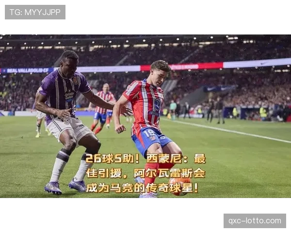 西蒙尼革新高位防守体系 马竞定位球战术效率显著提升